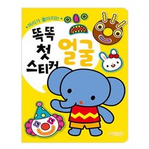 머리가 좋아지는 똑똑 첫스티커: 얼굴:, 지원