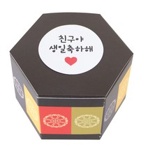 황씨네도시락 전통육각상자 소 + 화이트 원형 스티커 친구야 생일축하해, 혼합 색상, 5세트