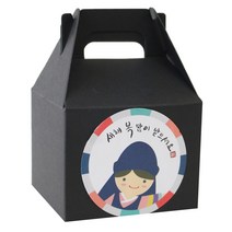 에이치씨엔 블랙미니 핸들상자 20개+새해복 한복소년 스티커 20개, 1세트