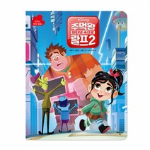 주먹왕 랄프 2: 인터넷 속으로:디즈니 무비 동화, 애플비