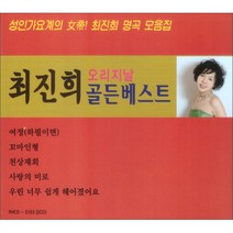 최진희 - 오리지날 골든 베스트, 1개