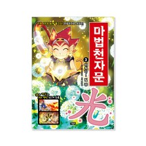 마법천자문, 아울북, 스튜디오 시리얼, 3권