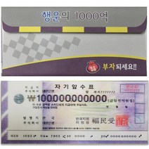 [10전짜리지폐] 럭키심볼 행운의 3D지폐 단면 10억, 혼합 색상, 10세트