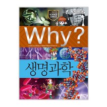 Why? 생명과학, 예림당