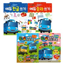 타요 에듀교과서 한글쓰기 + 숫자쓰기 + 한글 스티커북 + 숫자 스티커북, 키즈아이콘