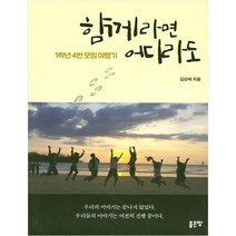 함께라면 어디라도, 좋은땅, 김순혜