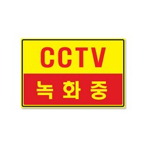 쁘띠팬시 F7006 포멕스 표지판 300 x 200 mm, CCTV녹화중, 1개