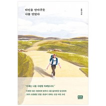 타인을 안아주듯 나를 안았다:, 알에이치코리아