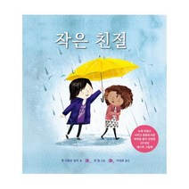 작은 친절, 북뱅크