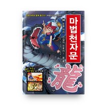 마법천자문, 아울북, 올댓스토리, 30권