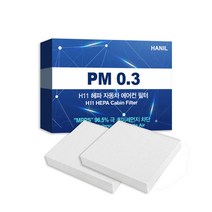한일 PM0.3 H11 헤파 자동차 에어컨 필터, HH134, 2개