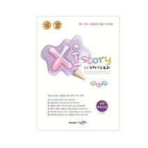 Xi Story 중등 수학3(상), 수경출판사