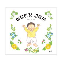 아장아장 걸음마, 키다리