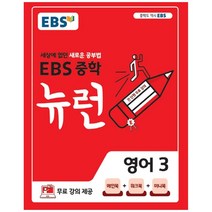 EBS 고등 예비과정 국어 영어 수학 통합 사회 과학 한국사 중 3 예비 고, 통합 과학