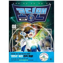 코딩맨 엔트리 8 : 업그레이드 + 실행카드 6p, 다산어린이