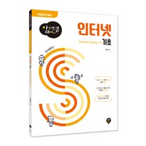 아는 만큼 재미있는 인터넷 기초:, 시대인