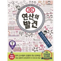 개념연결 연산의 발견 3(초등 2학년):연산도 개념이다! 개념이 저절로 몸에 배는 개념연산 프로그램, 비아에듀, 초등2학년