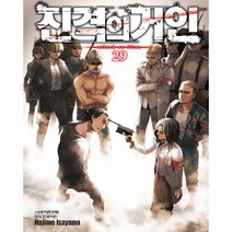 진격의 거인 29:, 학산문화사