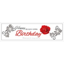 리빙다 생일현수막 H04, 화이트
