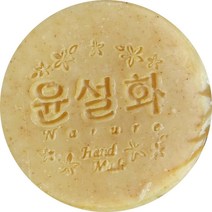 윤설화 비누 측백 황금, 110g, 1개