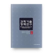 과학기술정책연구, 충남대학교출판문화원