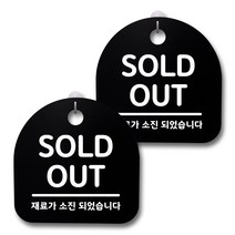 뭉키데코 생활속 문구 안내 간판 블랙 200mm 2p + 접착식 후크 2p 세트, 139 SOLD OUT, 1세트