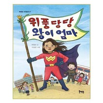 위풍당당 왕이 엄마 북멘토 가치동화 37