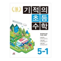 5학년1학기수학문제집 구매률 높은 추천 BEST 리스트