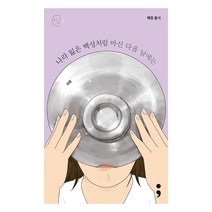 해장 음식: 나라 잃은 백성처럼 마신 다음 날에는:, 세미콜론