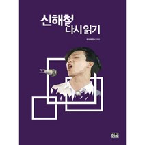 신해철 다시읽기, 한울아카데미