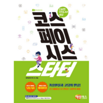 코스페이시스 스타터:신비한 VR & AR 세상, 해람북스(구 북스홀릭)