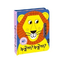 누굴까? 누굴까?:동물 가면 팝업 사운드북, 블루래빗