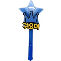 파티용 블링블링 별봉 귀요미 & 완전멋져, 블루, 1개