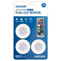 코콤 LED 무선무드등 퍽라이트 3p, 혼합색상