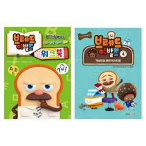 브레드 이발소 4 + 워크북, 형설아이