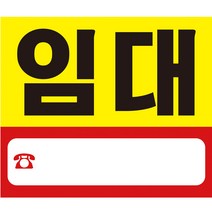 임대 현수막 대형 H02, 옐로우, 1개
