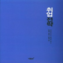 취업전략:, 지식과감성