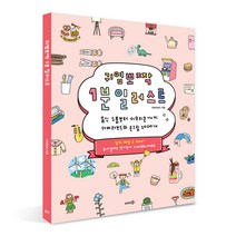 귀염뽀짝 1분 일러스트:음식 소품부터 이모티콘까지 더비러브드의 손그림 2000개, 솜씨컴퍼니