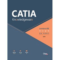 무료인강과 함께하는 CATIA Knowledgeware, 구민사