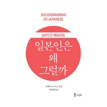 일본인은 왜 그럴까:일본인의 행동문법, 삼화
