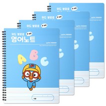 뽀로로 칸넓은 영어노트, 4개