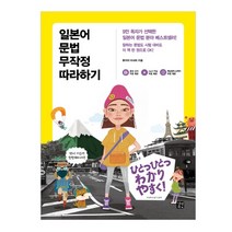 일본어 문법 무작정 따라하기:, 길벗