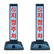 지정주차봉 반사스티커 + 볼트세트, 2세트