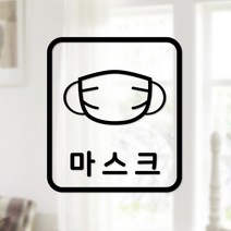 안전 스티커 직사각형타입 21 마스크 2p, 블랙