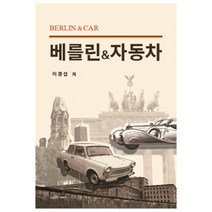 베를린 자동차, 에고의바다