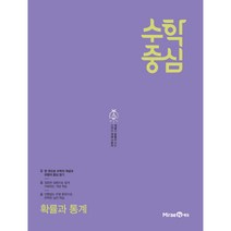 수학중심 고등 확률과 통계(2023), 미래엔에듀, 수학영역