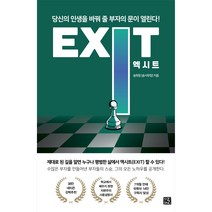 엑시트 EXIT /지혜로 (마스크제공), 단품