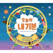 오늘의 내 기분, 사파리