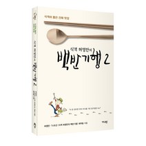식객 허영만의 백반기행 2:식객이 뽑은 진짜 맛집, 가디언, 허영만, TV조선 제작팀