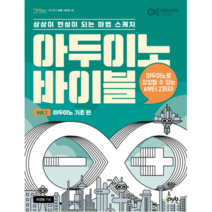 아두이노 바이블 Vol. 1 : 아두이노 기초 편, 제이펍